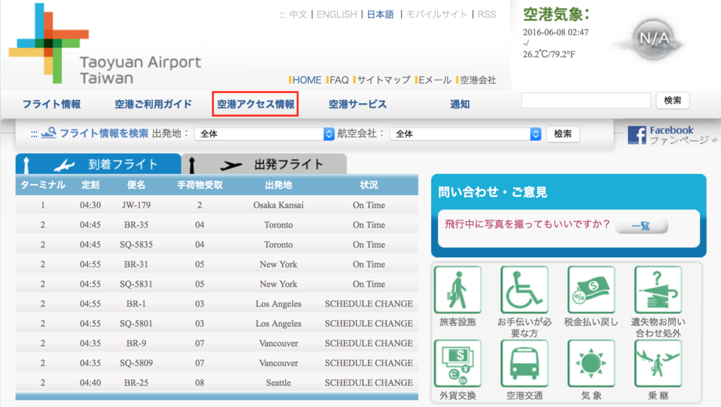 f:id:superflyer2015:20160608041615p:plain 台湾の高速バス(客運バス)の時刻表の調べ方
