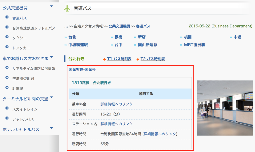 f:id:superflyer2015:20160608041741p:plain 台湾の高速バス(客運バス)の時刻表の調べ方