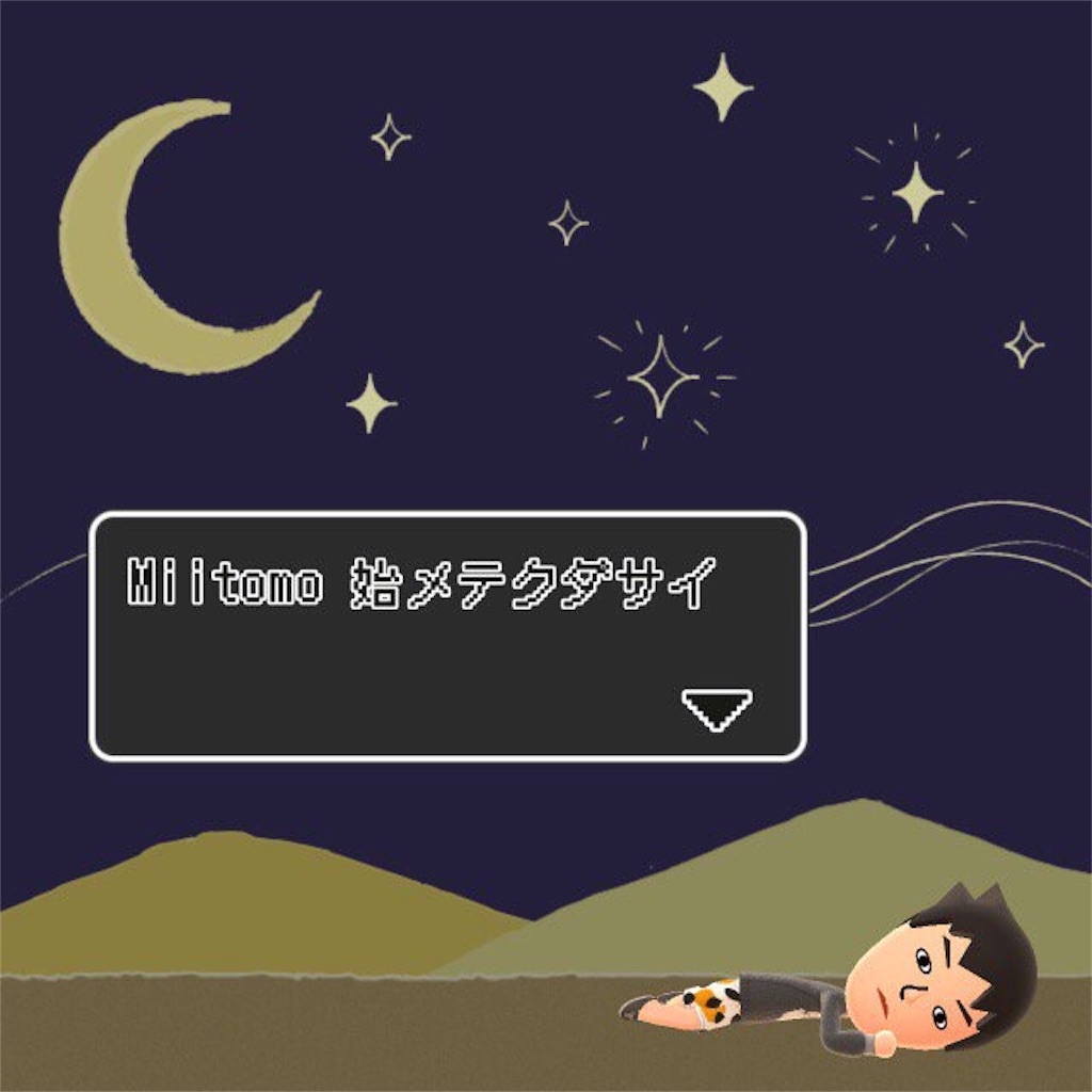 f:id:supersleeper36:20160320145725j:image f:id:supersleeper36:20160320145725j:image