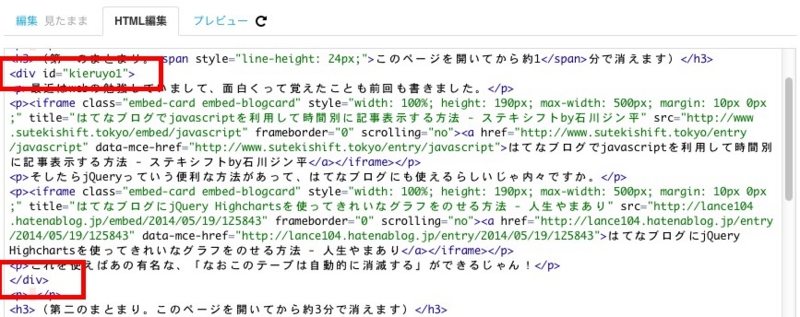 html編集画面で本文をdivタグで囲んだ画面の画像