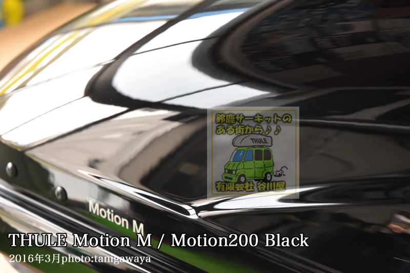 thule motion m モーション200