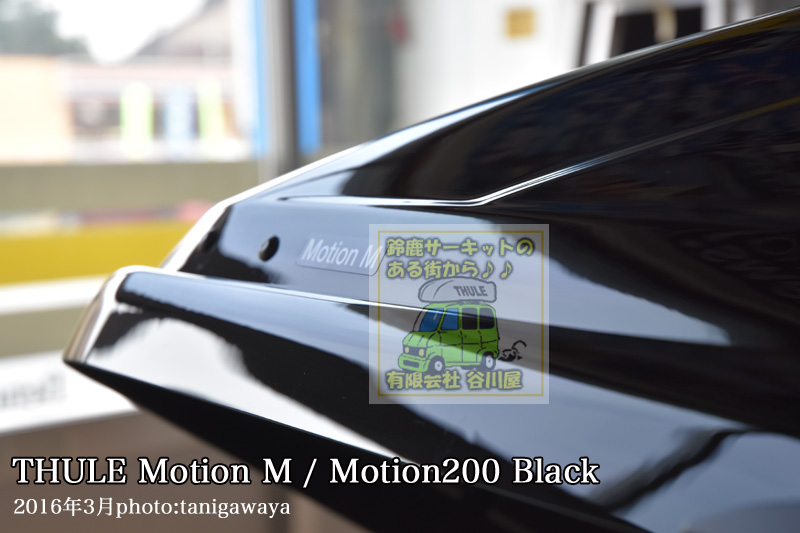 thule motion m モーション200