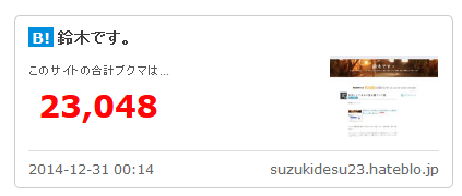 f:id:suzukidesu23:20141231001719p:plain