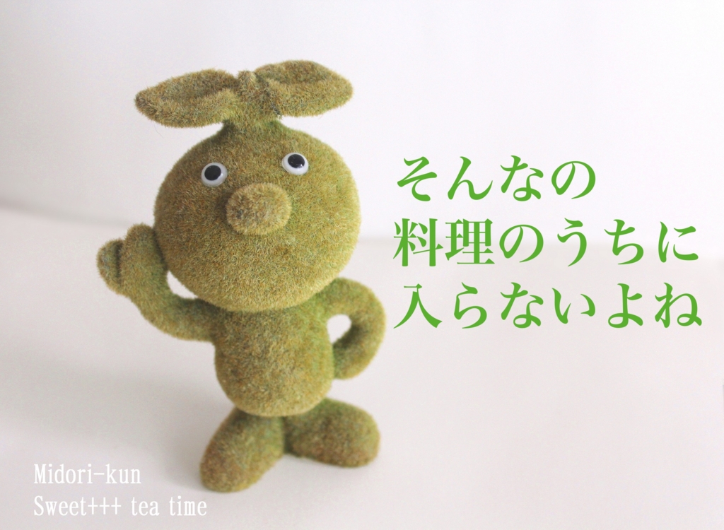 f:id:sweeteatime:20160517102928j:plain f:id:sweeteatime:20160517102928j:plain