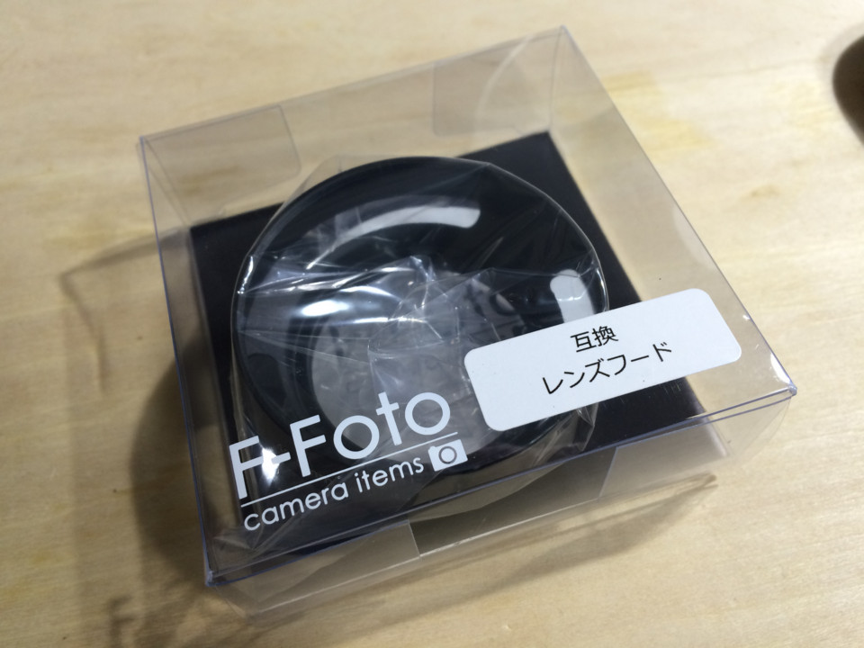 F-Fotoのレンズフードのパッケージ。意外と小さい。メール便で届くくらいの大きさです。