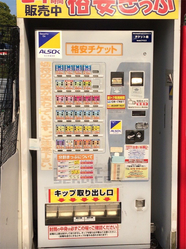 謎の自販機