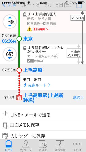f:id:tabitabi634:20150327160423j:plain f:id:tabitabi634:20150327160423j:plain
