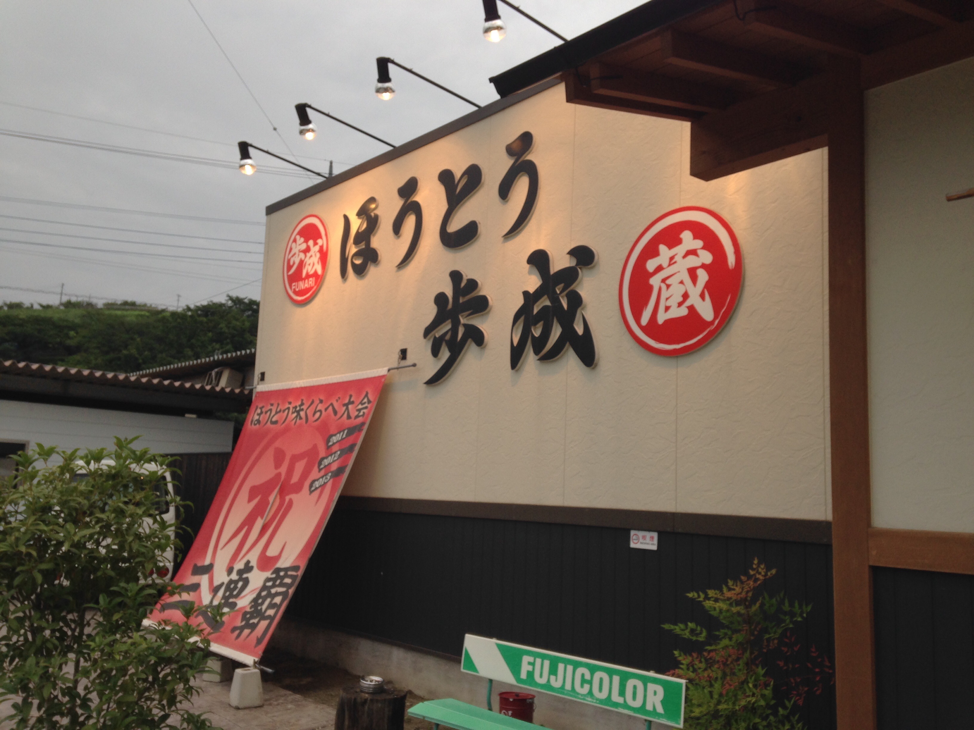f:id:tabitabi634:20150824191210j:image f:id:tabitabi634:20150824191210j:image