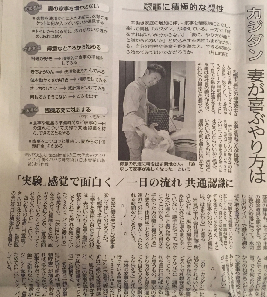 夫がいつもと違う場所に物をしまうとどっと疲れる。北海道新聞取材受けました！