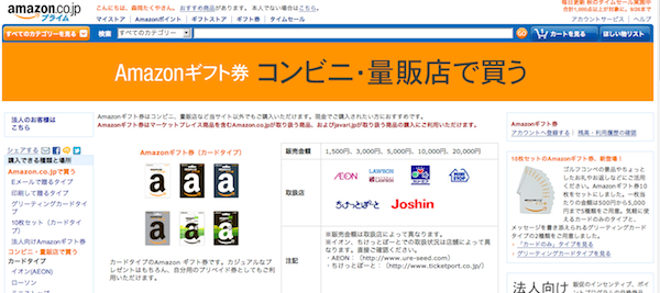Amazonギフトカードについて