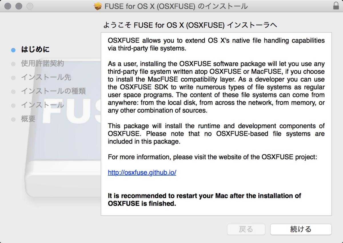 OSX 10.10.1 Yosemite で Fuse でext4使おうとしたら fuse インストール出来ない それマグで！