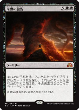 MTG 3枚 SOI】手札を全て捨てて3枚サーチの来世の警告/Behold the
