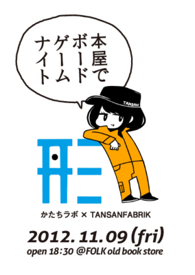 f:id:tansanfabrik:20121107132851j:image f:id:tansanfabrik:20121107132851j:image