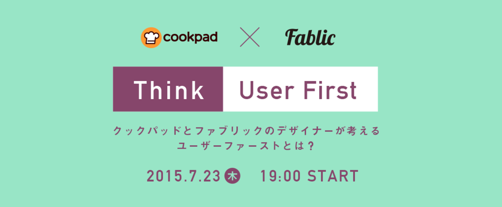 Think User First - Cookpad × Fablic