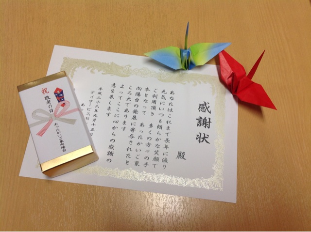 f:id:tender-higashikoyodai:20140915205709j:plain f:id:tender-higashikoyodai:20140915205709j:plain