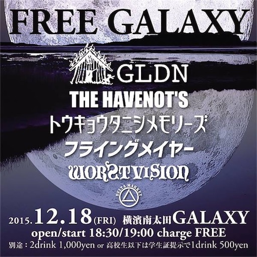 f:id:thehavenots:20151210224900j:image f:id:thehavenots:20151210224900j:image