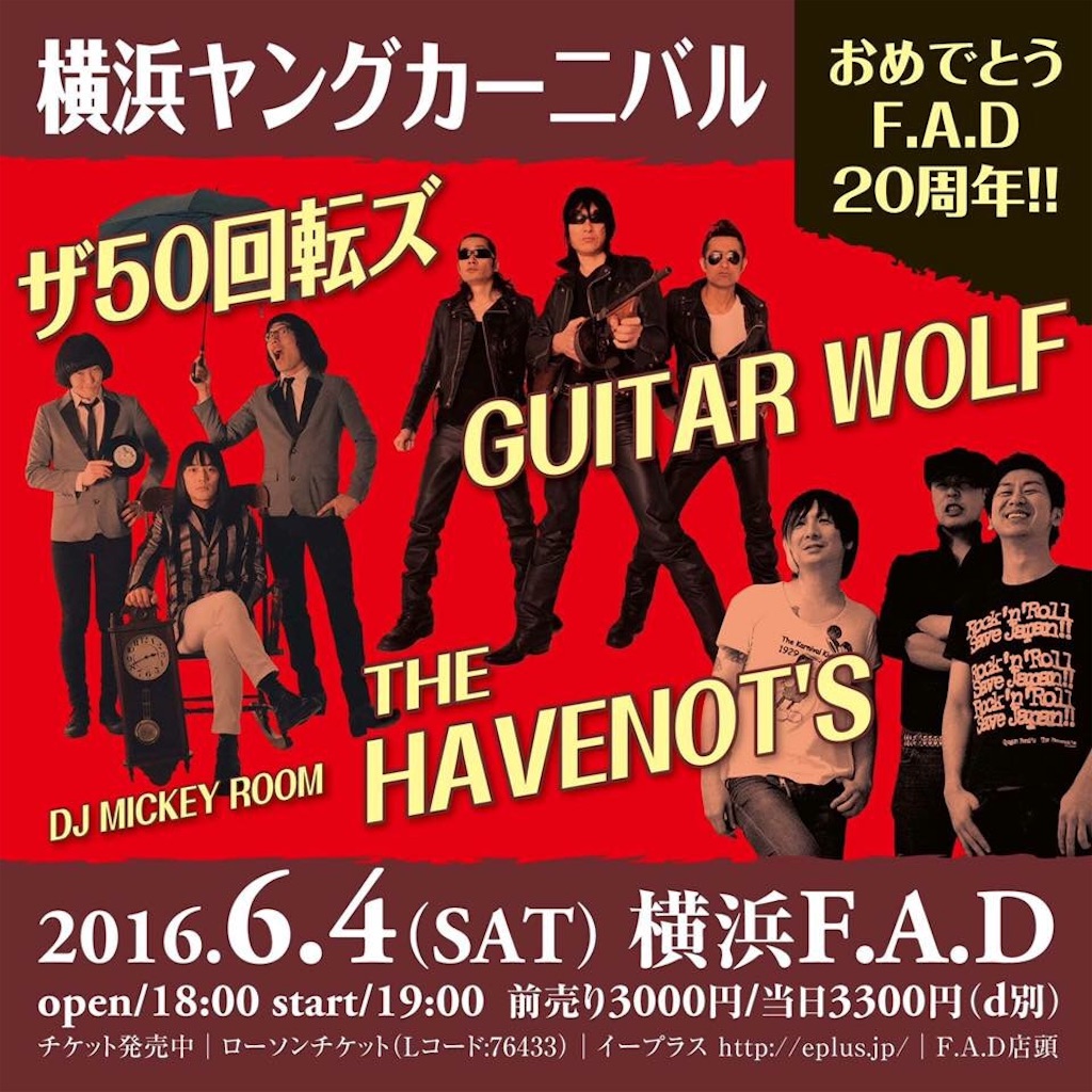 f:id:thehavenots:20160602182924j:image f:id:thehavenots:20160602182924j:image