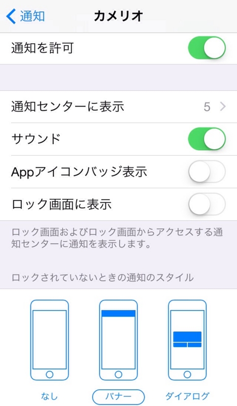 f:id:thewateriswide:20150511170556j:plain 通知設定の例