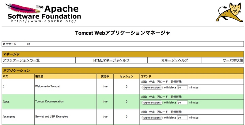 tomcatのweb application managerを有効にする think t の晴耕雨読