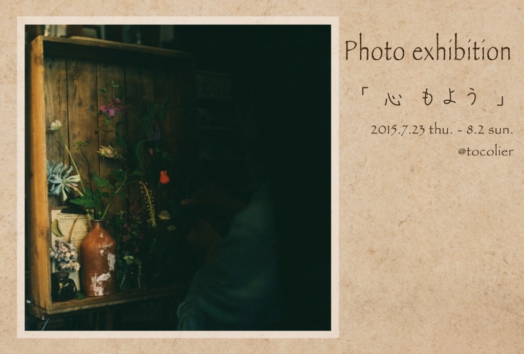 f:id:tocolier:20150802200746j:image f:id:tocolier:20150802200746j:image