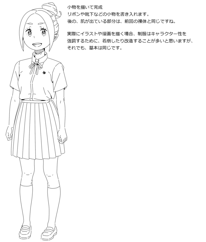 お絵かき講座 キャラ絵の描き方基礎 第十四回下書き概論 着衣 洞田創研究室