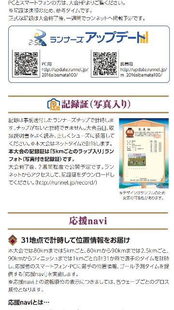 f:id:tokyomarathon:20160515054910j:image f:id:tokyomarathon:20160515054910j:image