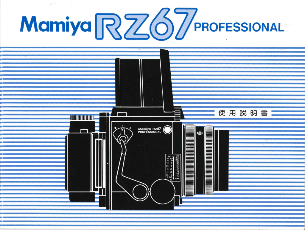 マニュアルがあれば挿入も簡単！ 入れ放題ですよ！ - マミヤRZ67