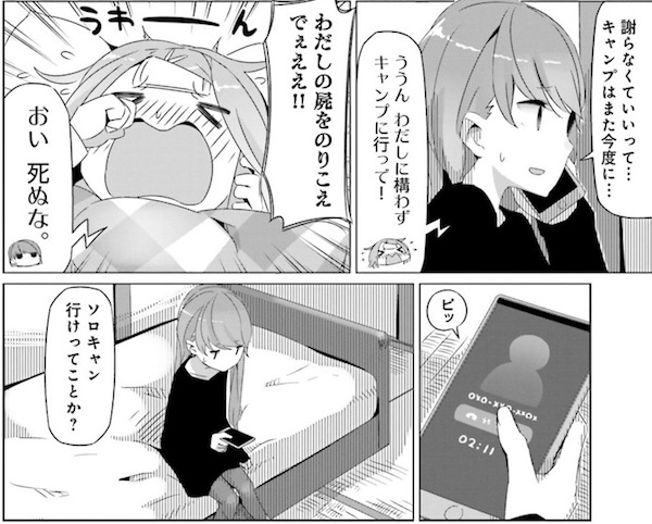 「ゆるキャン△」(あfろ)3巻より、なでしこ風邪をひく