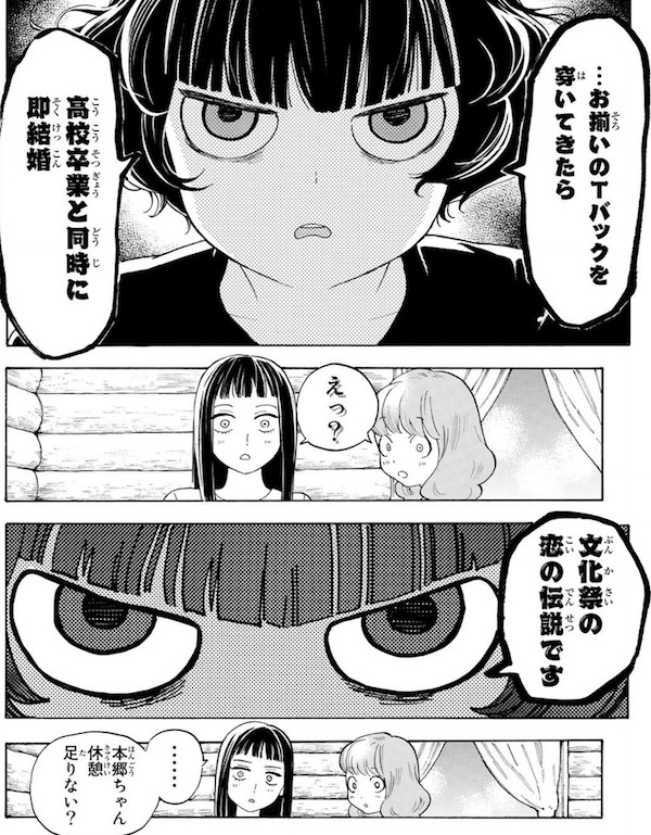 「荒ぶる季節の乙女どもよ。」(岡田麿里、絵本奈央)4巻より、本郷ちゃん休憩足りない?