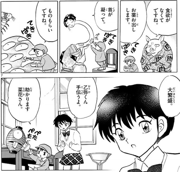 「MAO」(高橋留美子)57話より、摩緒の代わりに診療所を開ける乙弥