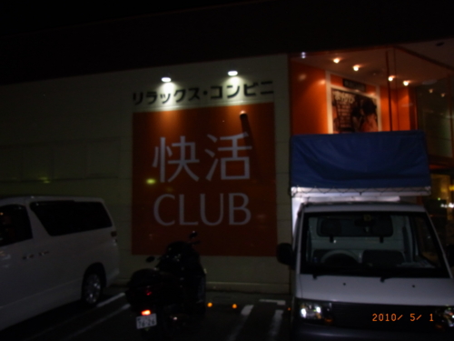 f:id:toshi_kuni:20100501193000j:image f:id:toshi_kuni:20100501193000j:image