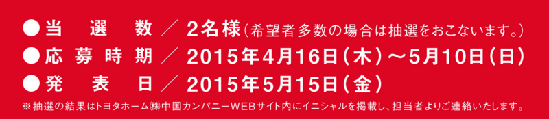 f:id:toyotahome-yamaguchi:20150411180243j:plain f:id:toyotahome-yamaguchi:20150411180243j:plain