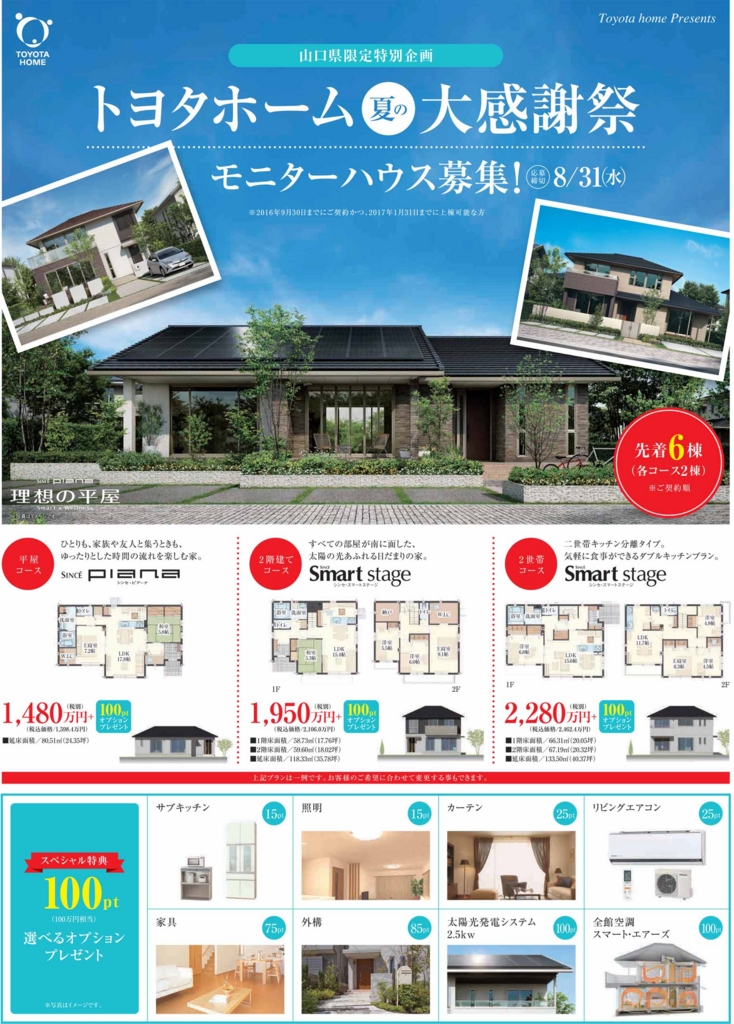 f:id:toyotahome-yamaguchi:20160709153213j:plain f:id:toyotahome-yamaguchi:20160709153213j:plain