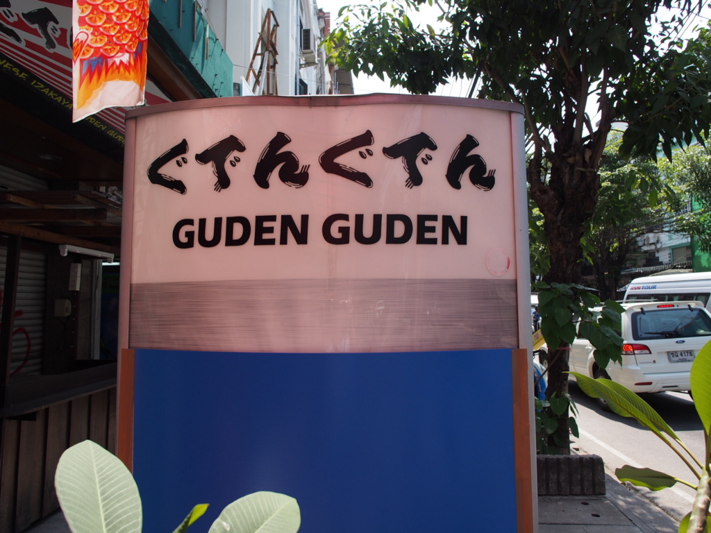 f:id:travelshrimp:20150502141415j:plain