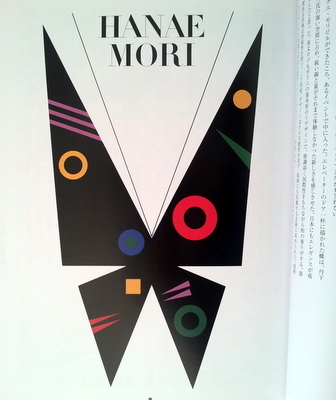 ハナエモリ　HANAE MORI ＜田中一光 ポスター 田中一光さんという天才 - 郵便とリアルでトラベルライフ