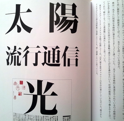 田中一光さんという天才 - 郵便とリアルでトラベルライフ