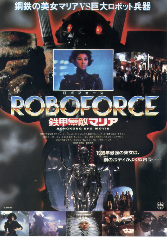 Amazon.co.jp: ロボフォース 鉄甲無敵マリア [DVD] : ツイ