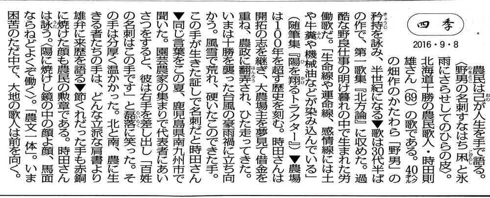 四季・野男