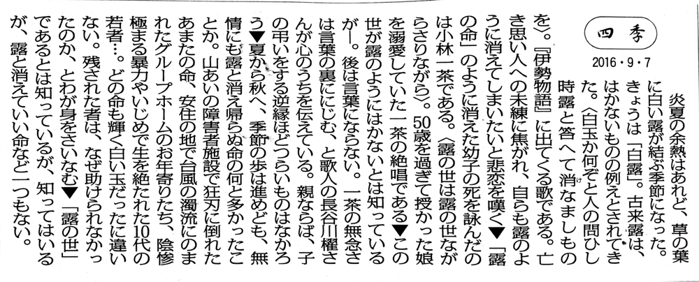 四季・白露