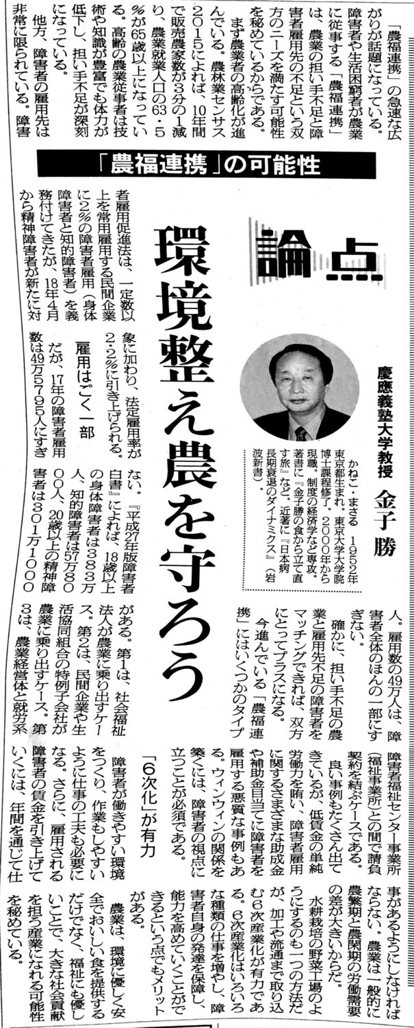 日本農業新聞のコラム