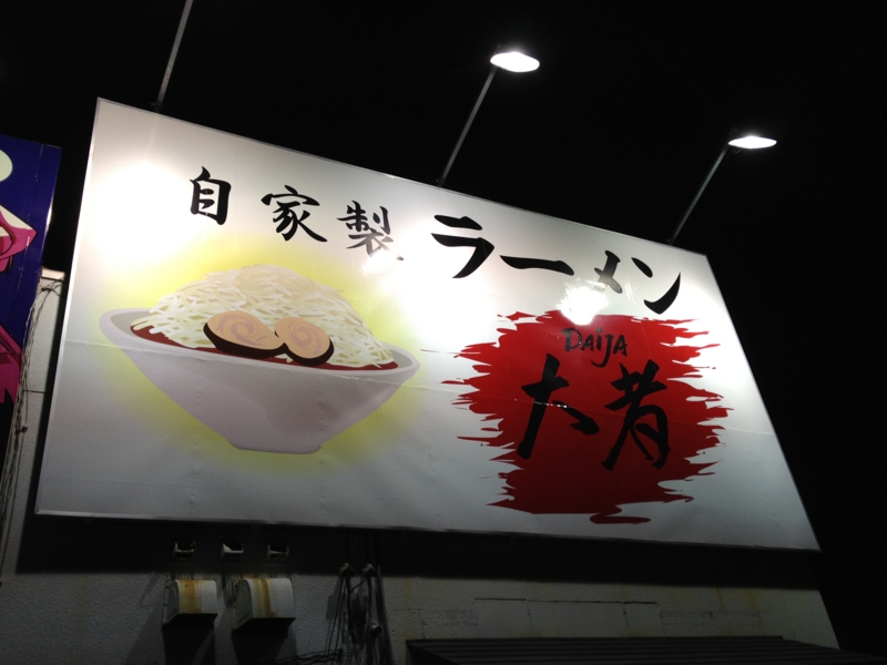 f:id:tsukemen0:20150518012712j:plain f:id:tsukemen0:20150518012712j:plain