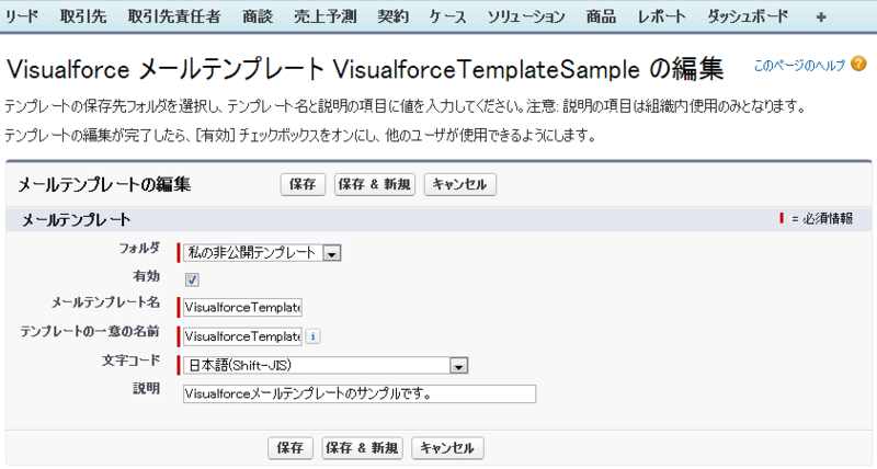 SFDC：Visualforce メールテンプレートの作成について