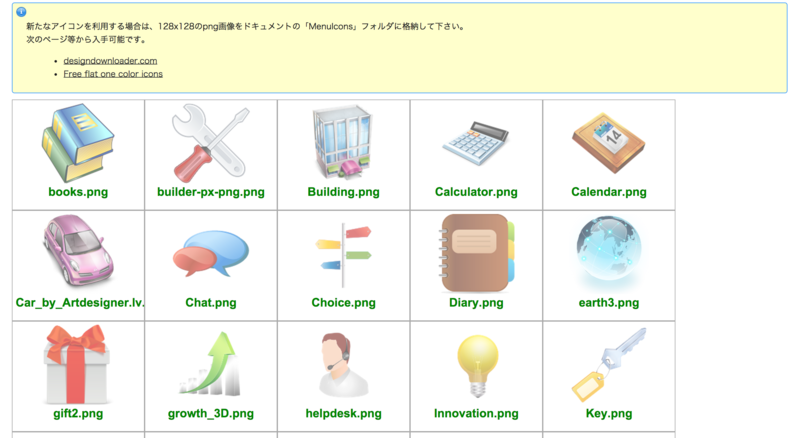 SFDC：AppExchangeアイコンメニュー作成をインストールしてみ