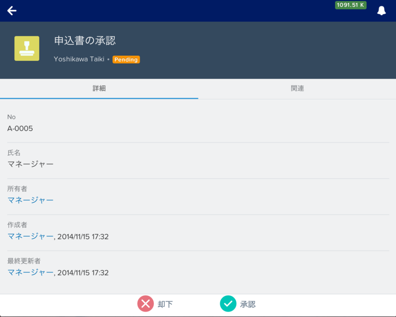 SFDC：『Winter'15新機能』未承認申請一覧を 1 か所で表示