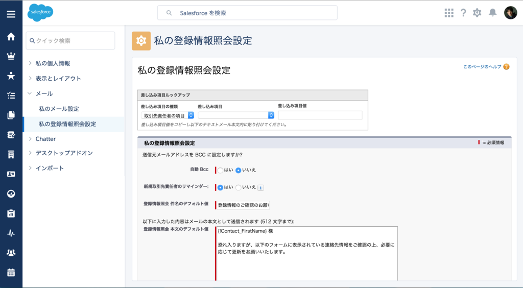 s.f ページ SFDC：Lightning Experienceの私の設定画面 - tyoshikawa1106の