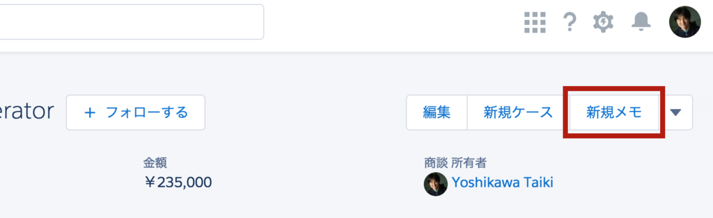 SFDC：Lightning Experienceの商談画面 - tyoshikawa1106のブログ