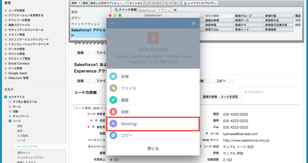SFDC：Visualforceを使ったSalesforce1アクション