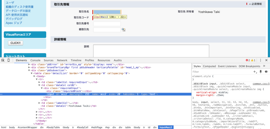 SFDC：VisualforceエリアとJavaScript - tyoshikawa1106のブログ