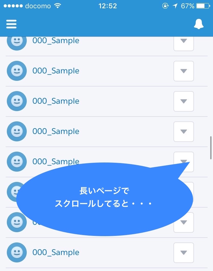SFDC：S1アプリ開発とスクロールがトップに戻る問題の回避方法