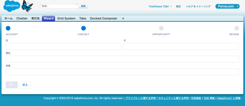 SFDC：SLDSのWizardとSalesforce Classic - tyoshikawa1106のブログ
